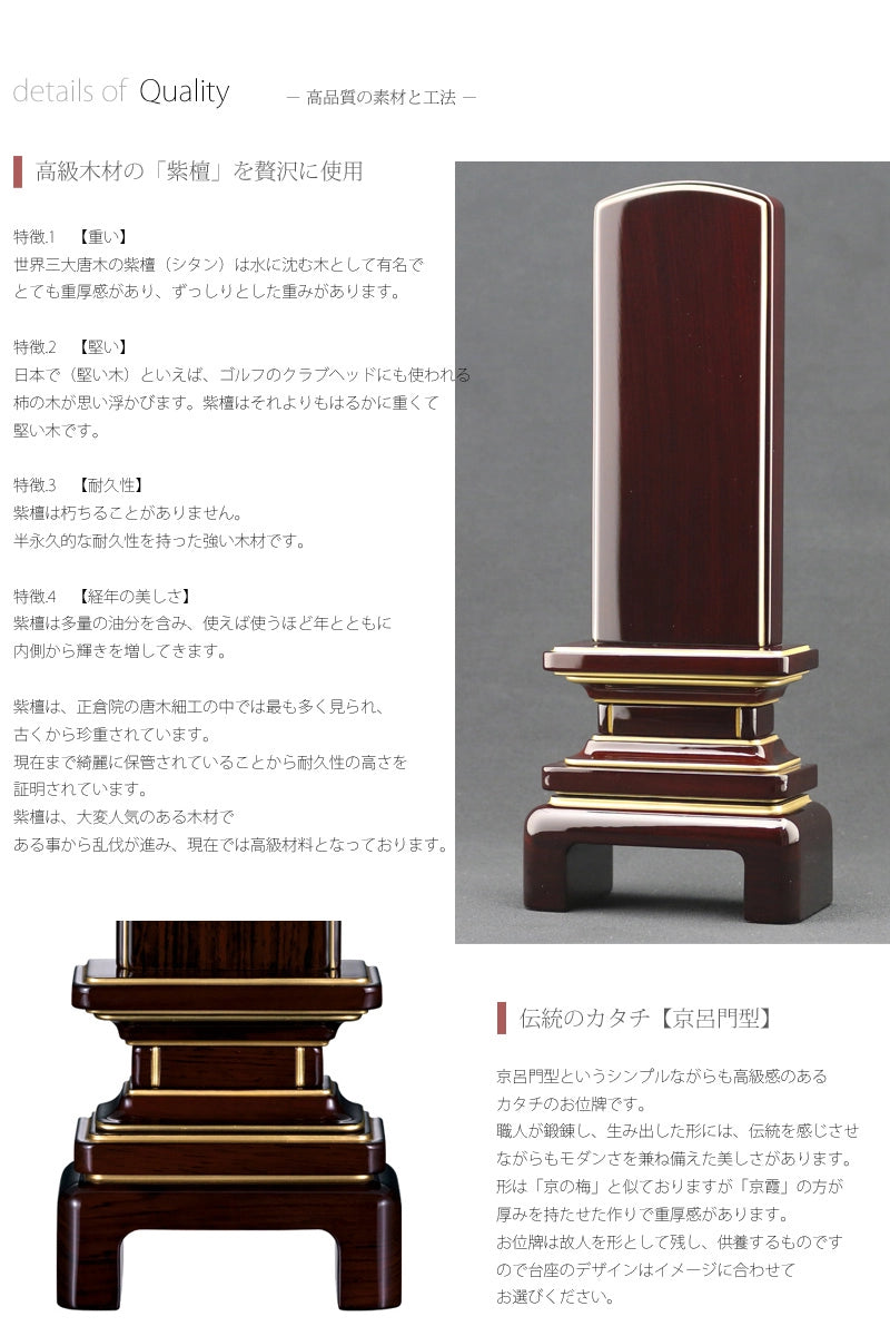 会津唐木漆位牌 京霞 紫檀の商品画像5枚目