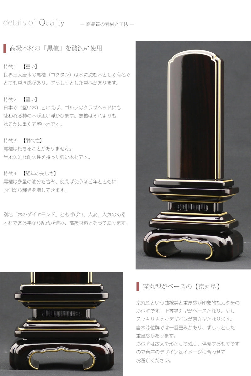 会津唐木漆位牌 京丸 黒檀 の商品画像5枚目