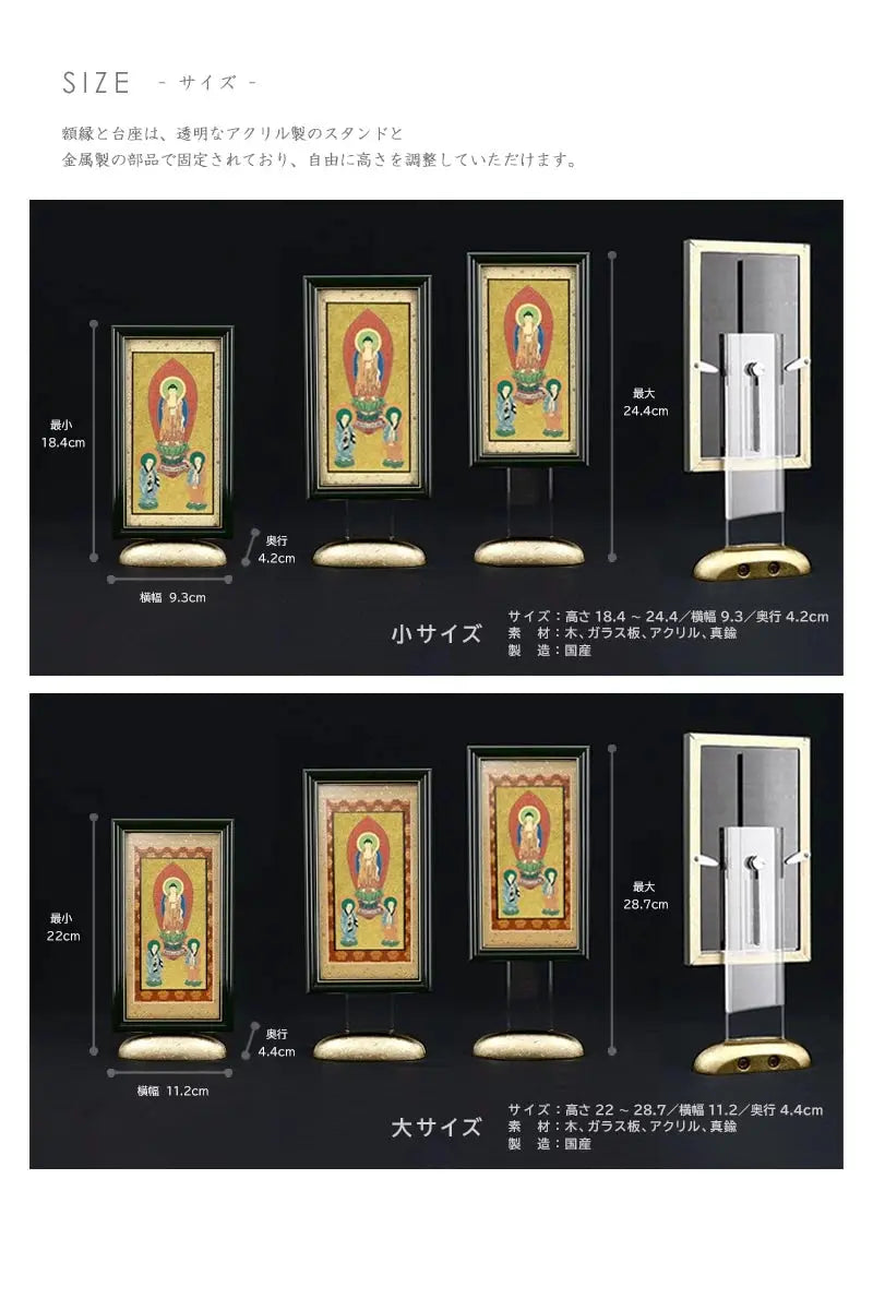 新世紀掛軸 綺羅 三尊仏【浄土宗】の詳細仕様について。サイズは大小２サイズで、スタンドは高さ調整が可能です。