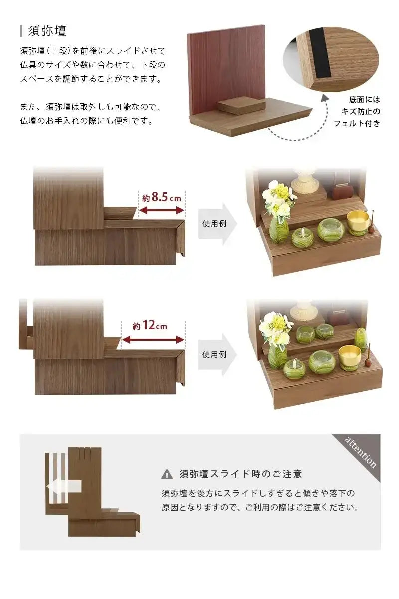 ミニ仏壇 KAKOI  ウォールナット＆海老茶は須弥壇をスライドさせて仏具のスペースを拡張することができます。
