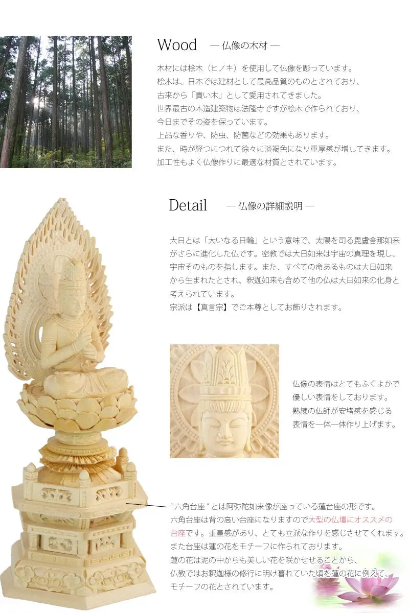 桧木仏像 六角台座 大日如来 【真言宗】の商品画像2枚目