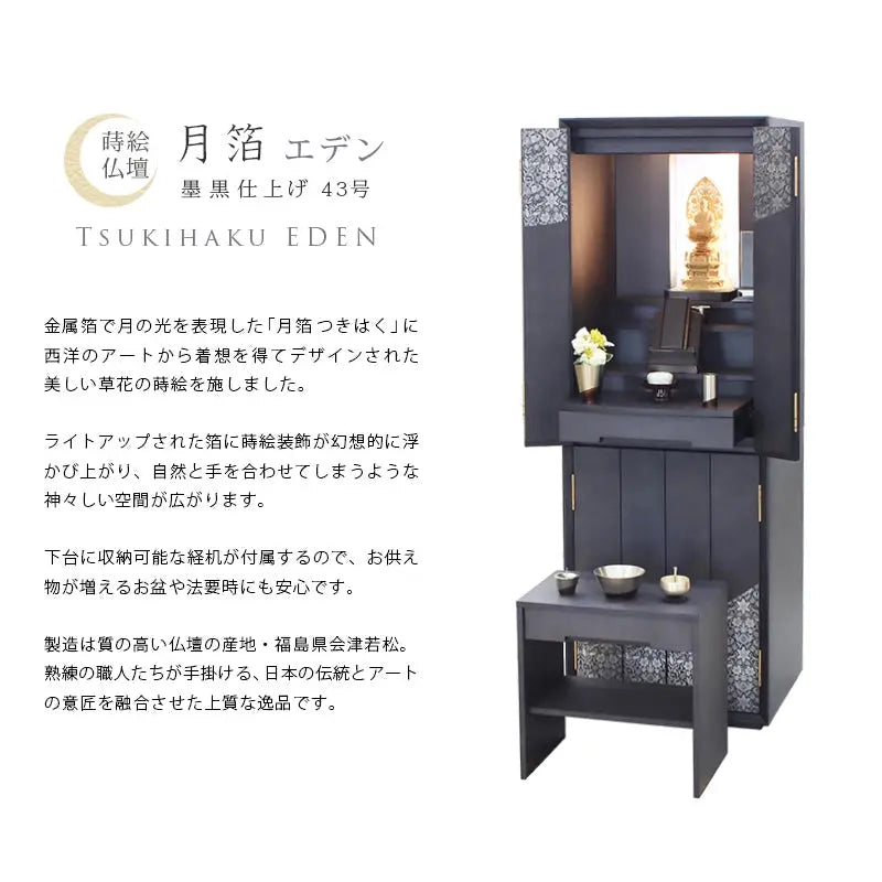 仏壇の商品概要