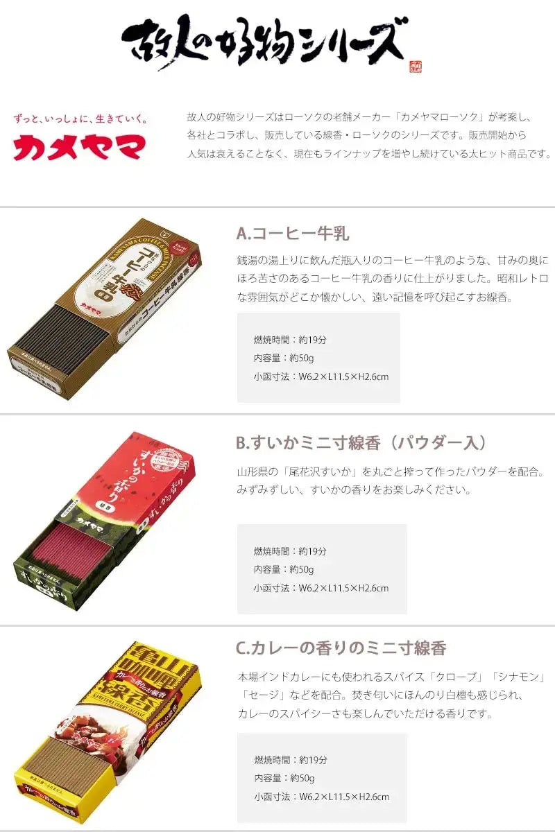 コーヒー牛乳・すいかの香り（パウダー入）・カレーの香りのお線香の商品詳細