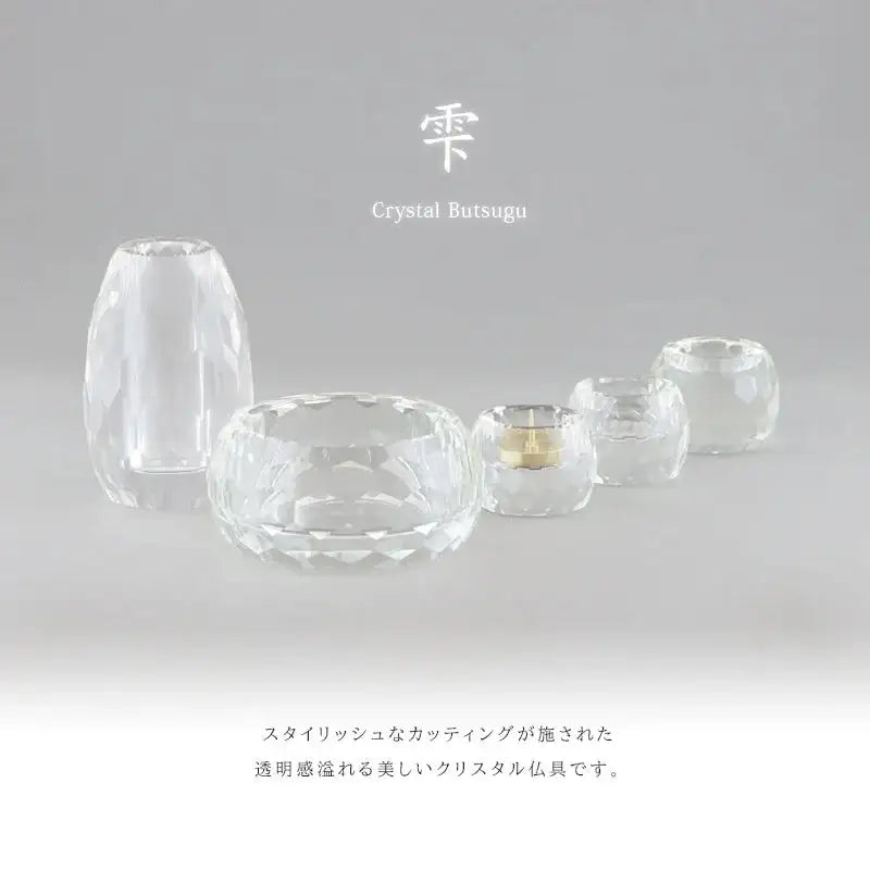 クリスタル仏具 セット　2 (仏具、仏壇) クリスタル仏具セット 「雫」 |仏具の通販| インテリア仏壇