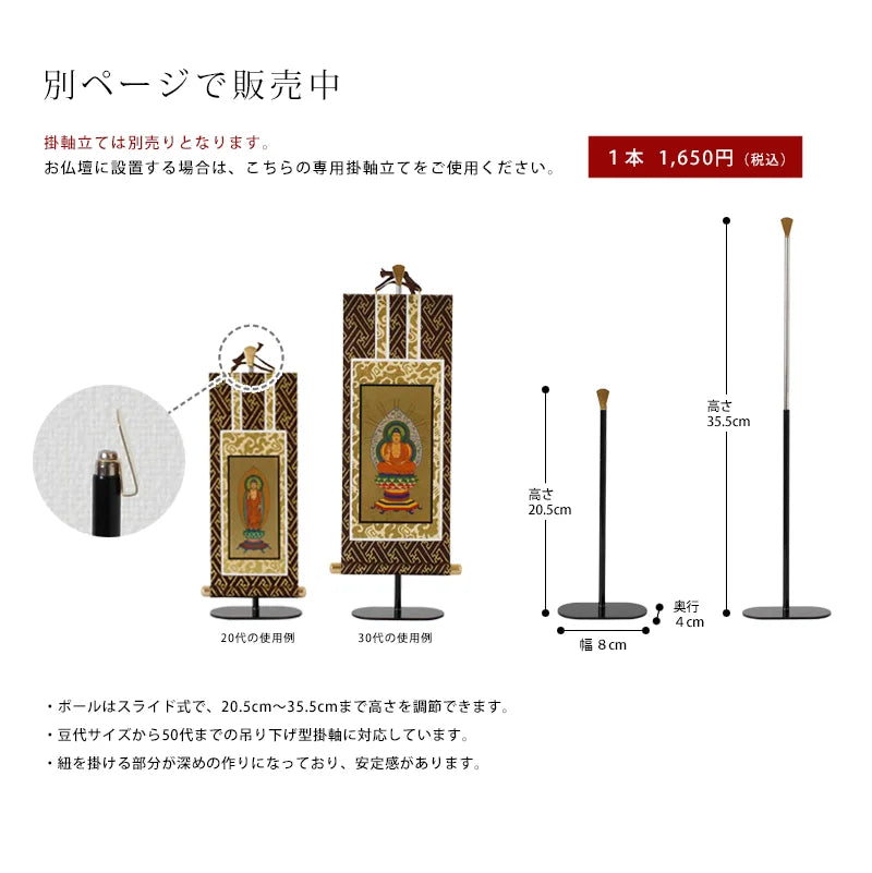 吊り下げ型掛け軸 茶表装 豆代 【各宗派対応】 | 本尊・脇侍の通販