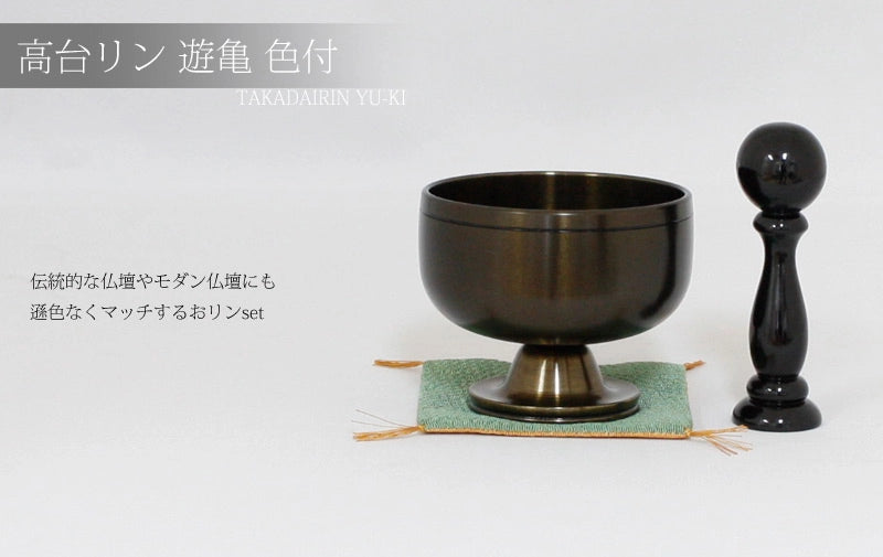 高台りん 遊亀 色付 | 仏具の通販 | インテリア仏壇 ルミエール