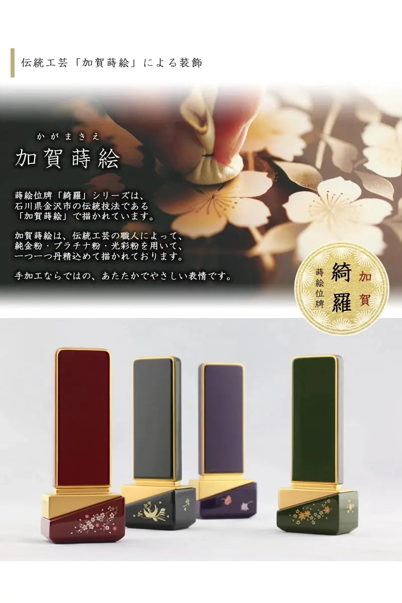 伝統工芸「加賀蒔絵」による装飾の説明。