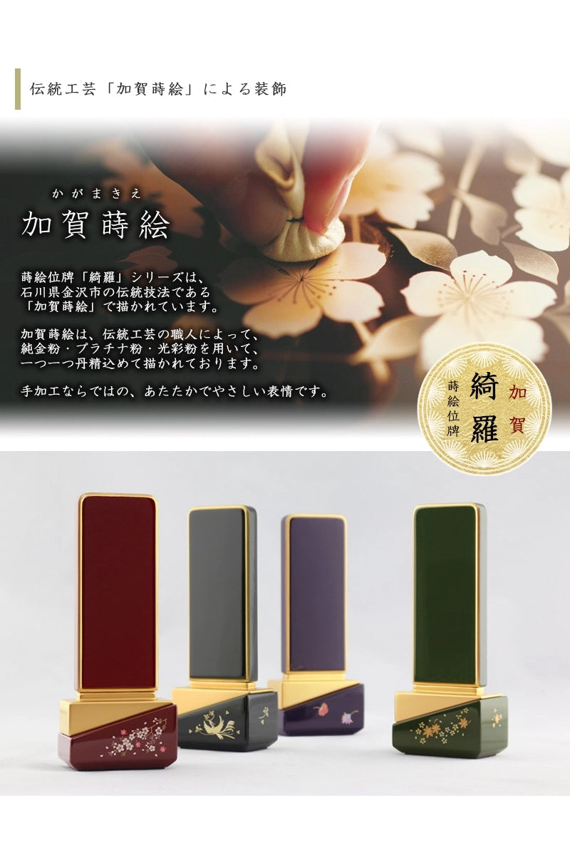 伝統工芸「加賀蒔絵」による装飾の説明。