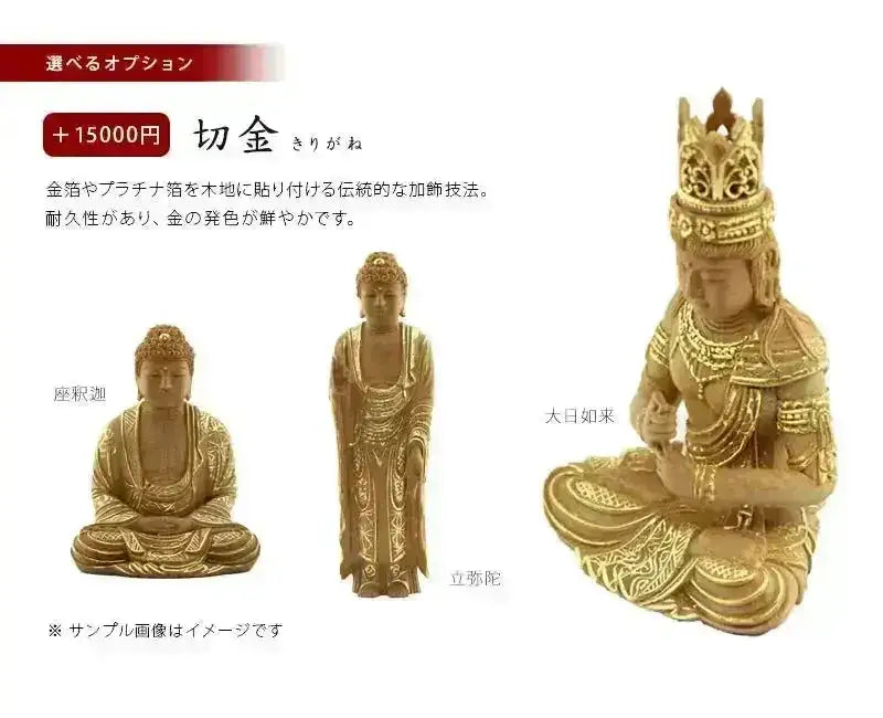 檀木仏像 八角台座 大日如来 眼入り 飛天光背【真言宗】 | 本尊・脇侍 檀木仏像 八角台座 大日如来 眼入り 飛天光背【真言宗】 | 本尊・脇侍