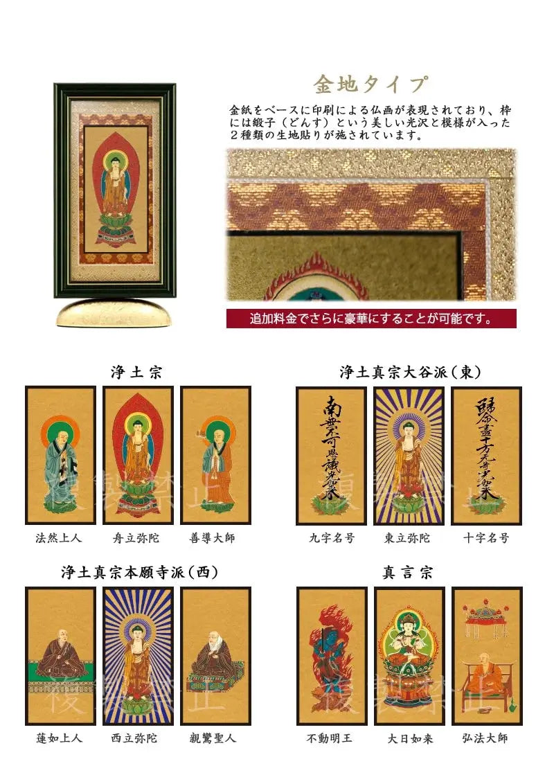 新世紀掛軸 綺羅 金地タイプ_宗派ごとの絵柄リスト（浄土宗・浄土真宗大谷派西・東・真言宗）