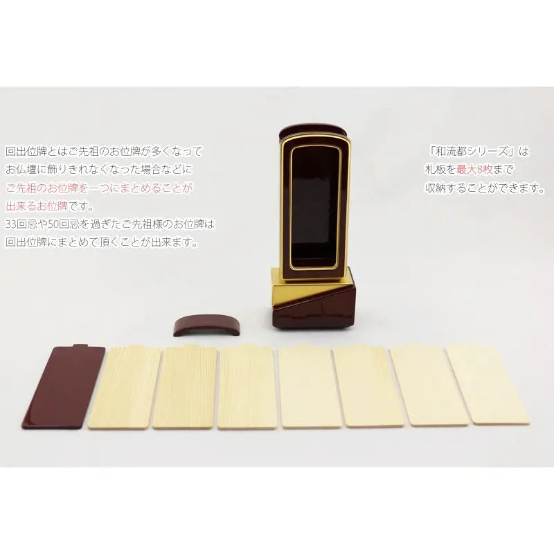 回出位牌の差板は全部で7枚あります。