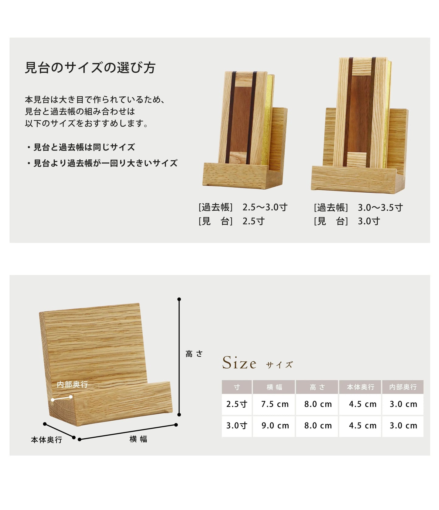 シンプルモダン見台  オークの
サイズの選び方。本見台は大き目の作りのため、見台と過去帳は同じサイズまたは、見台より過去帳が一回り大きいサイズをおすすめいたします。
