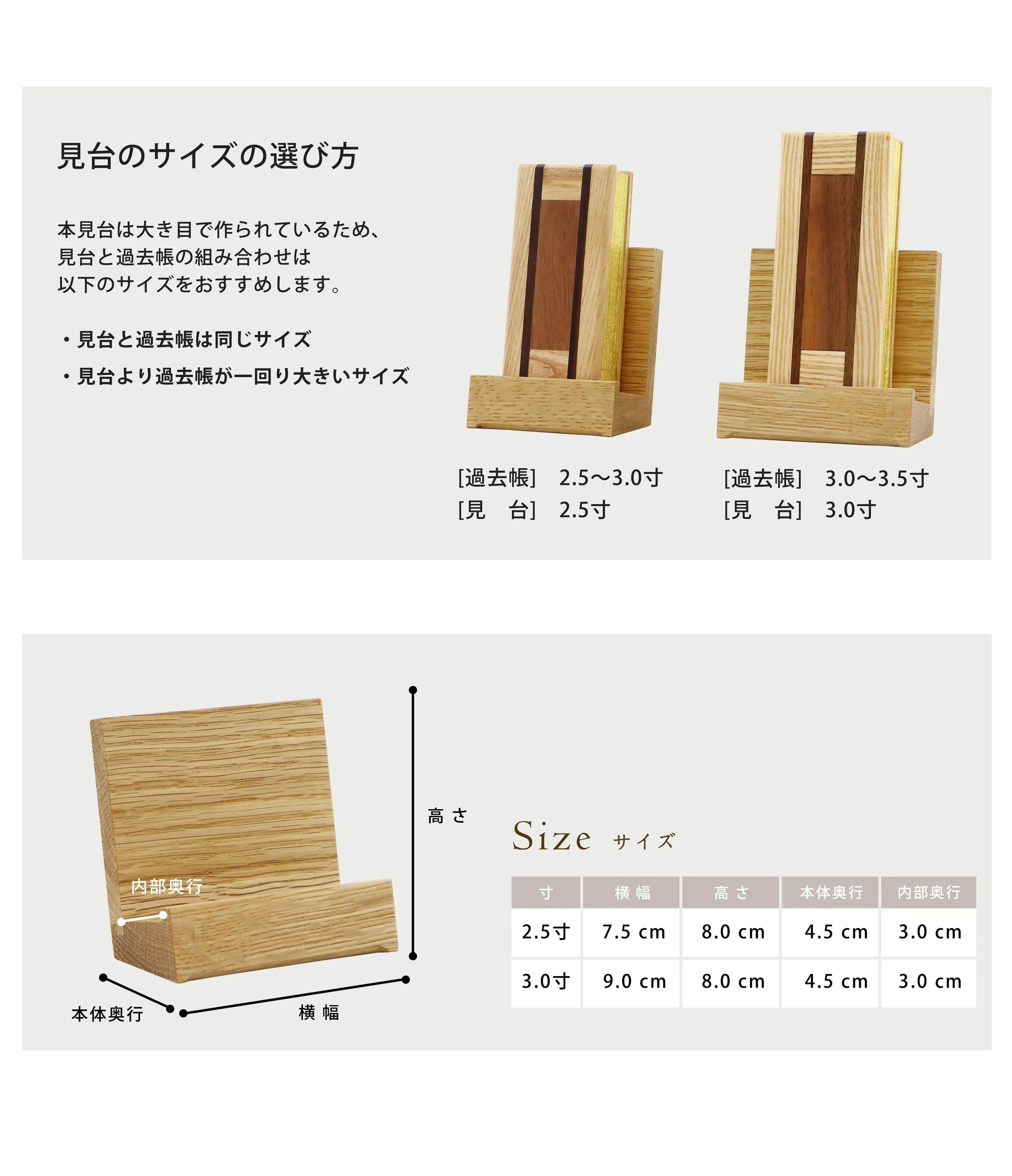 シンプルモダン見台  オークの
サイズの選び方。本見台は大き目の作りのため、見台と過去帳は同じサイズまたは、見台より過去帳が一回り大きいサイズをおすすめいたします。