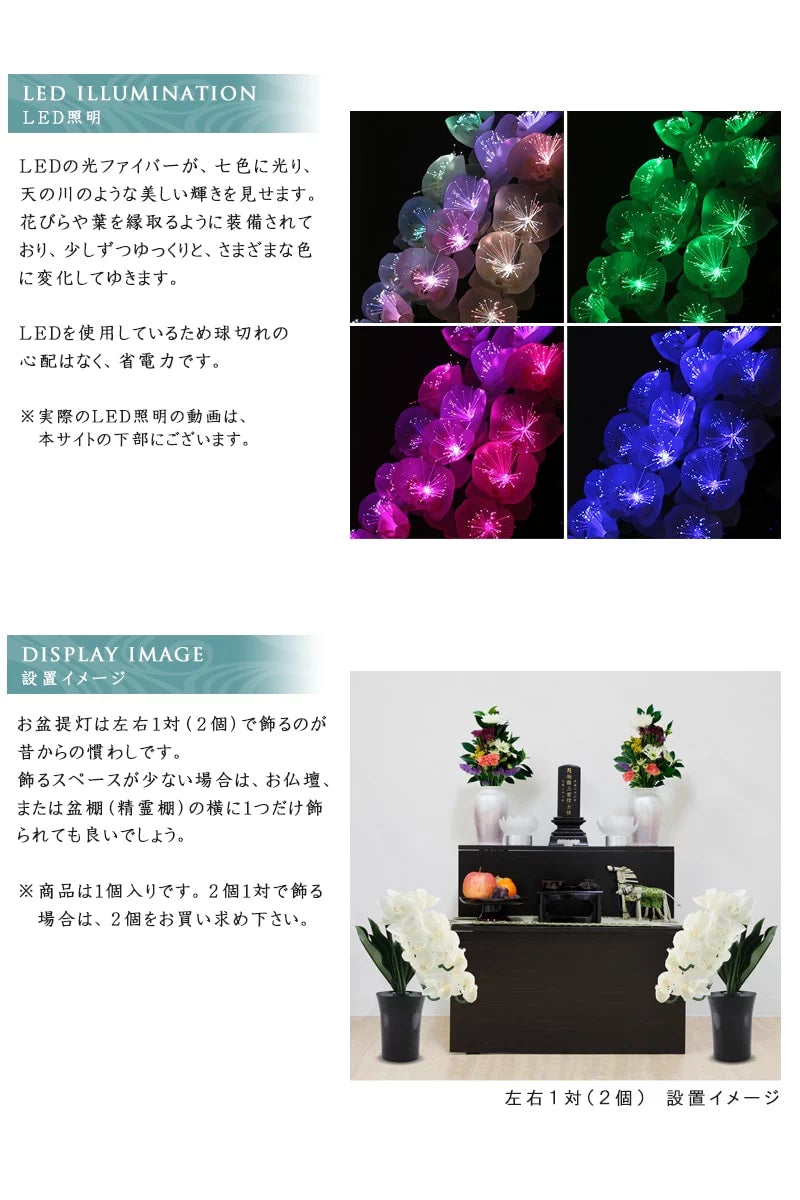 霊前灯 グランドルミナス 胡蝶蘭 3本立のLED照明・設置イメージ