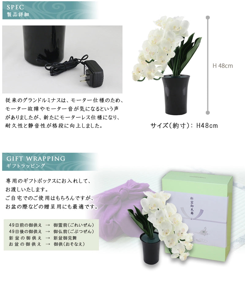 霊前灯 グランドルミナス 胡蝶蘭 3本立の製品詳細・ラッピングについて