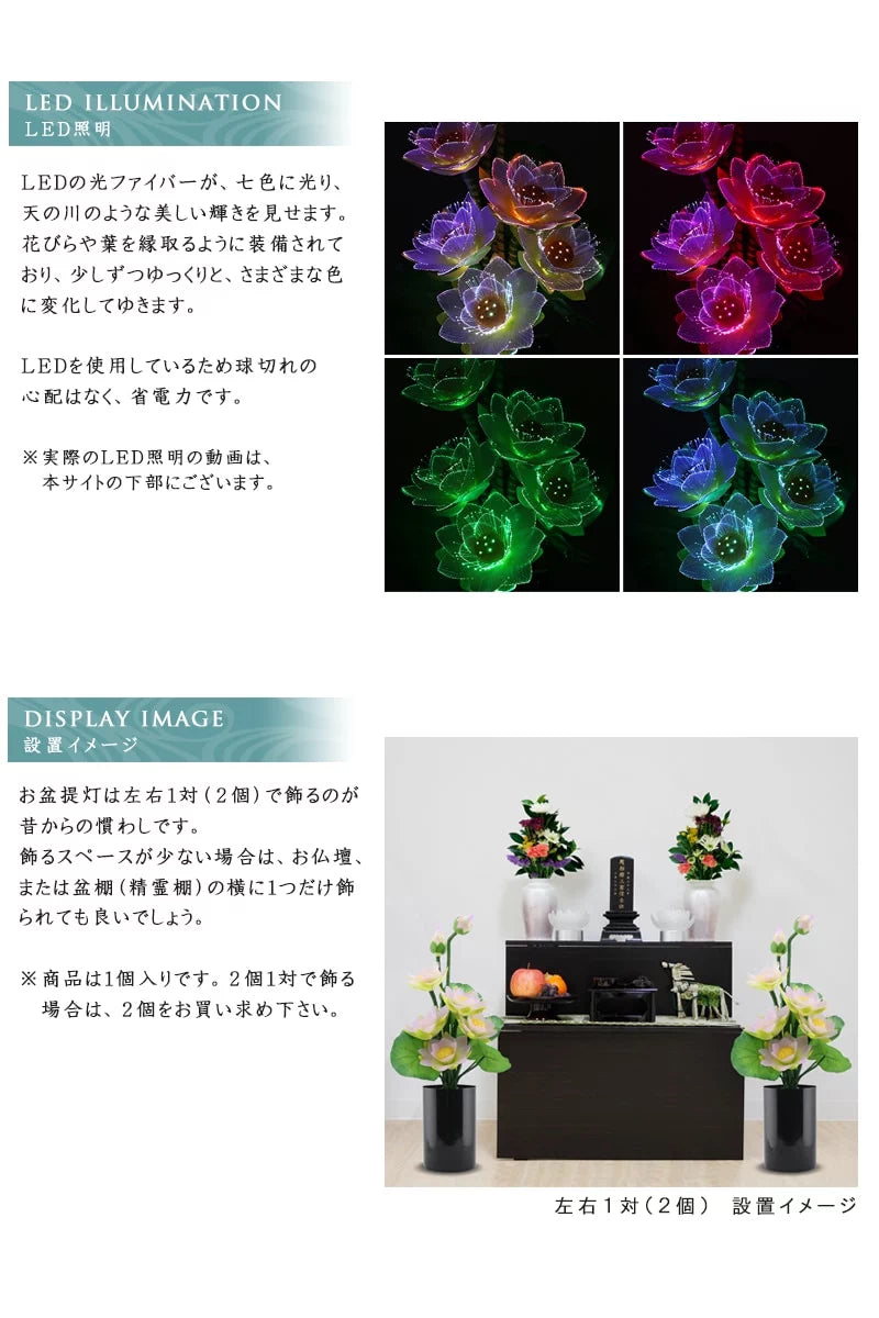 霊前灯 グランドルミナス ラージハス（蓮の華）のLED照明・設置イメージ