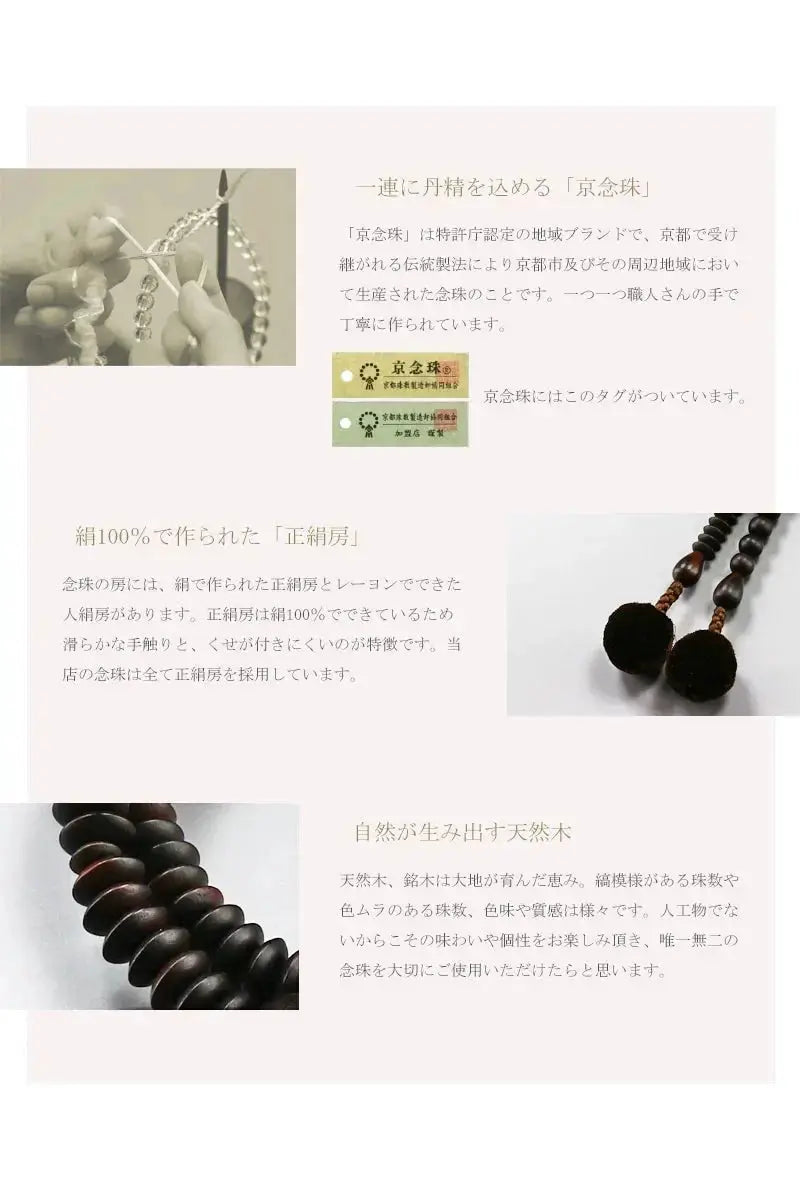 男性用本式念珠 天台宗 水晶は京都の職人さんが一つ一つ手作業で丁寧に制作する京念珠です。