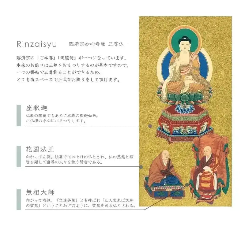 新世紀掛軸 綺羅 三尊仏 金地タイプ【臨済宗妙心寺派】 | 本尊・脇侍の 新世紀掛軸 綺羅 三尊仏 金地タイプ【臨済宗妙心寺派】 | 本尊・脇侍の