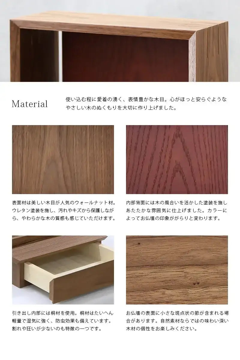 ミニ仏壇 KAKOI  ウォールナット＆海老茶は素材を活かした優しい木目が特徴です。