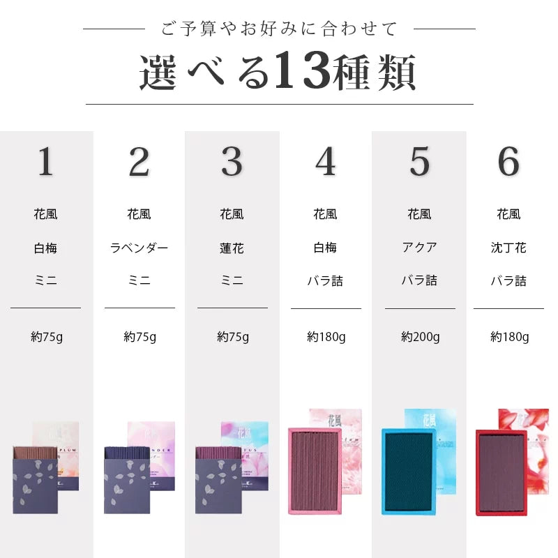 線香 花風シリーズ 自宅用 一覧画像1