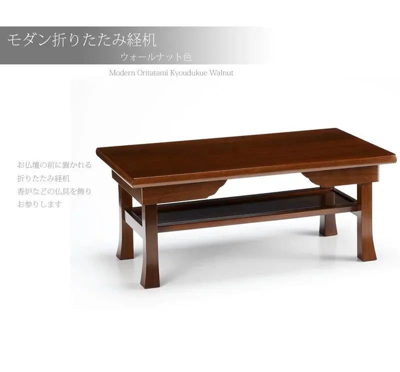 モダン折りたたみ経机 ウォールナット色の商品画像1枚目