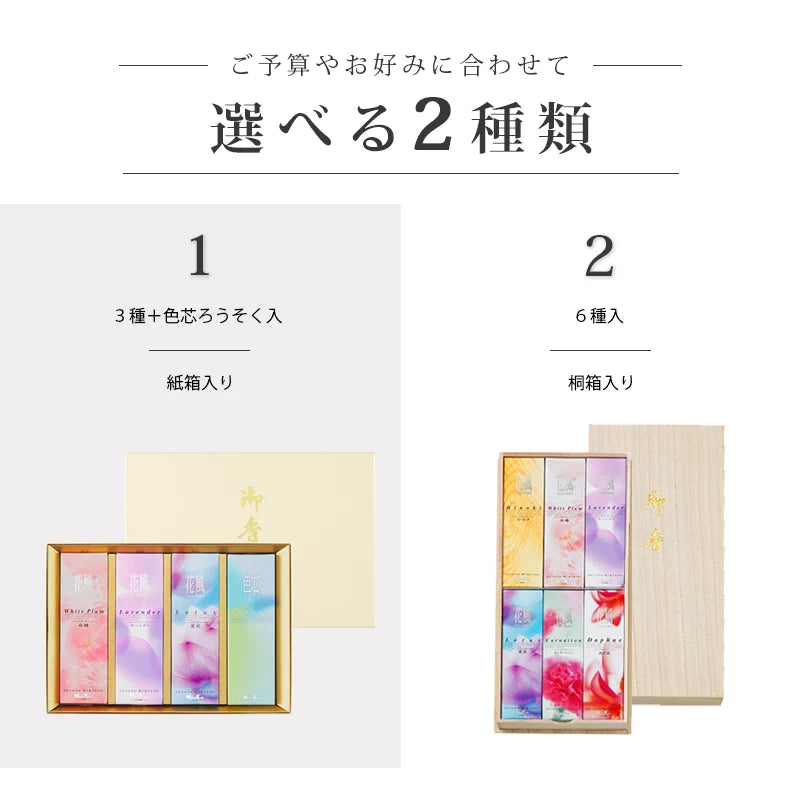 贈答用線香 花風シリーズ一覧画像