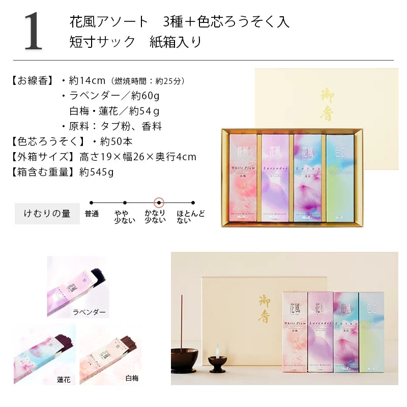 日本香堂 花風シリーズ 各種【贈答用線香】 | 小物の通販 | インテリア