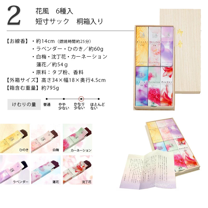 贈答用線香 花風 6種入り 桐箱入
