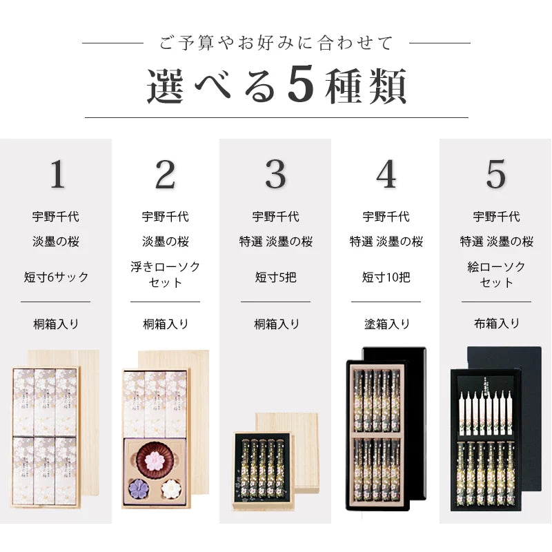 贈答用線香 宇野千代のお線香 淡墨の桜シリーズ一覧画像