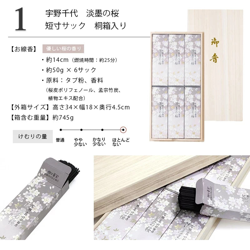 贈答用線香 宇野千代のお線香 淡墨の桜 6サック 桐箱入