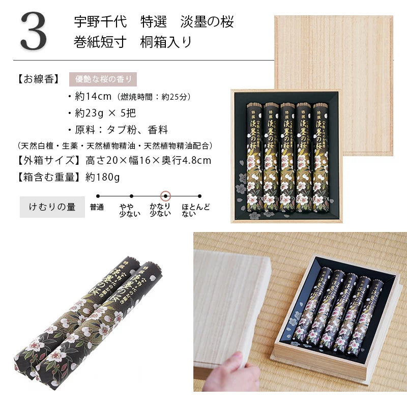 贈答用線香 宇野千代のお線香 特選 淡墨の桜 巻紙短寸 桐箱入