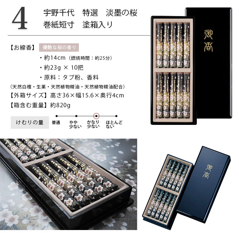 贈答用線香 宇野千代のお線香 特選 淡墨の桜 巻紙短寸 塗箱入