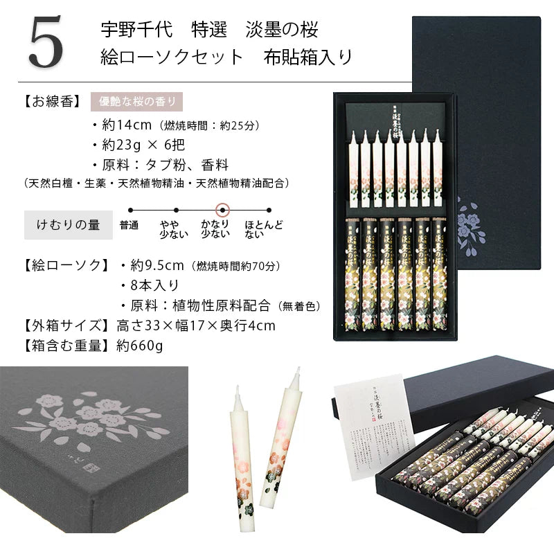 日本香堂 宇野千代のお線香 淡墨の桜シリーズ 各種【贈答用線香