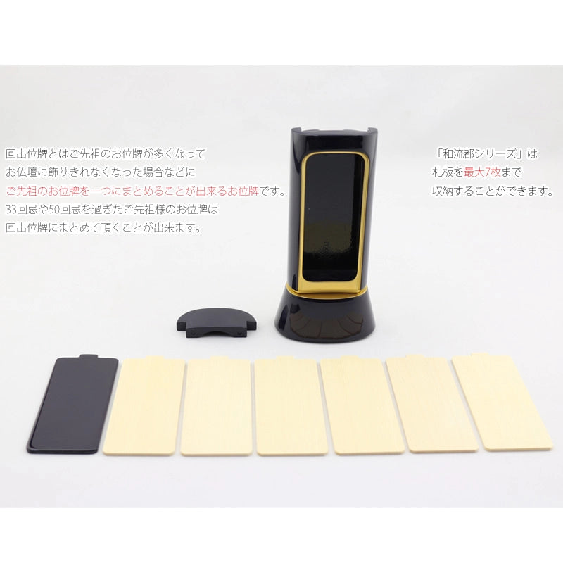 回出位牌の差板は全部で7枚あります。