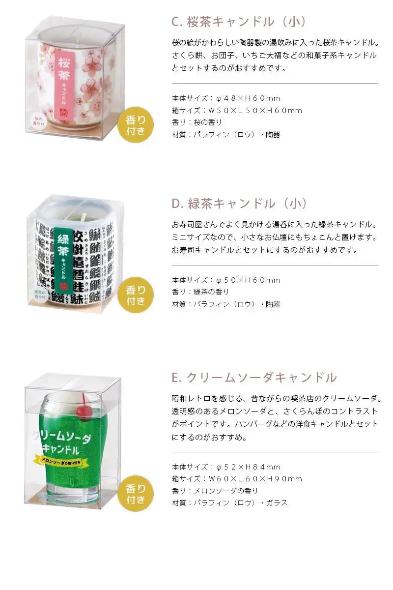 桜茶キャンドル（小）・緑茶キャンドル（小）・クリームソーダキャンドルの商品詳細
