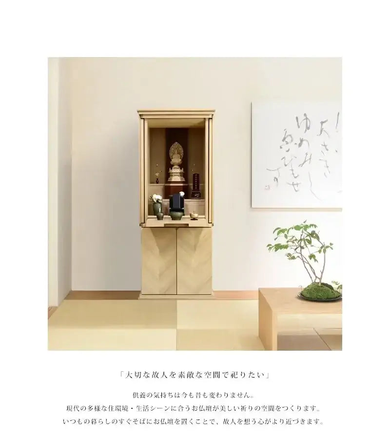 モダン仏壇 リコルテ タモをリビングのインテリアに合わせたイメージ②