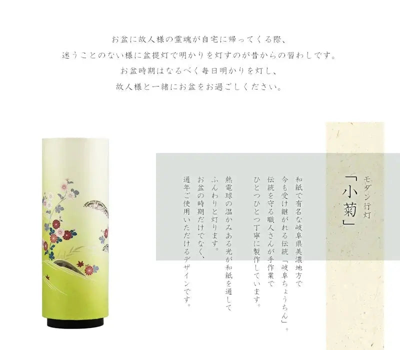 モダン行灯「小菊」は和紙で有名な岐阜県美濃地方で製作されます。