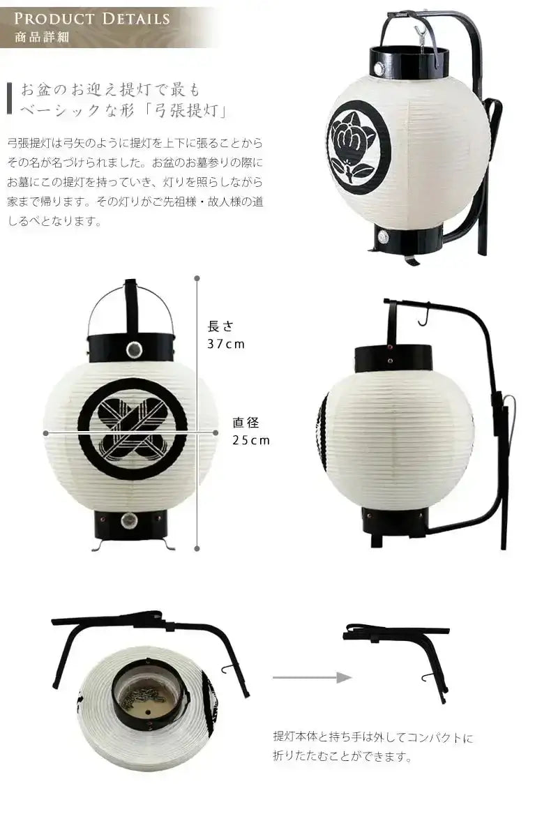 お迎え用提灯 九子弓張【家名入れ・家紋入れ可能】 | 仏具の通販