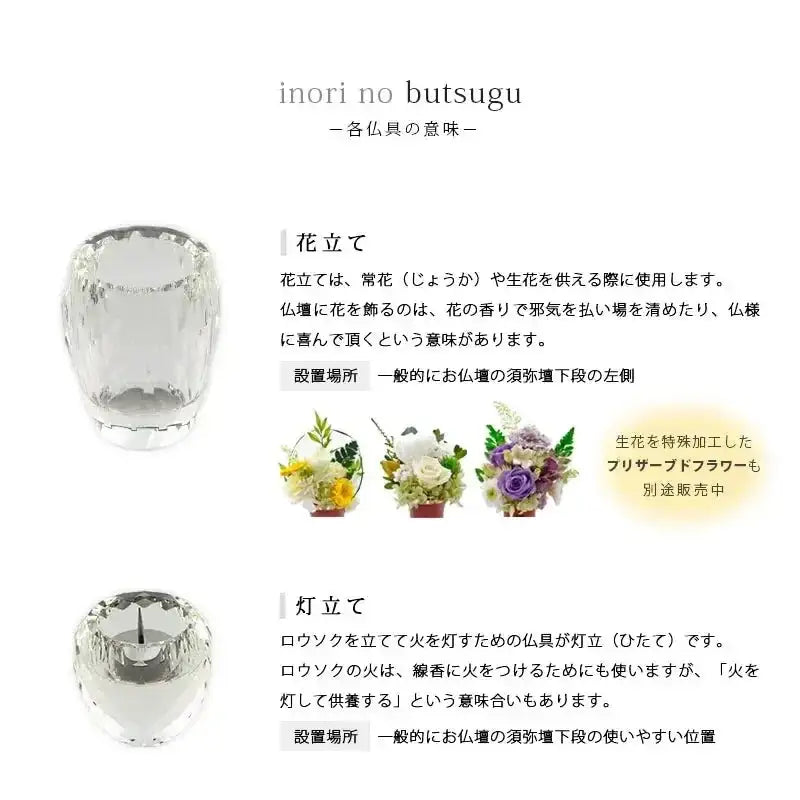 クリスタル仏具セット 心咲（ここな） |仏具の通販| インテリア仏壇
