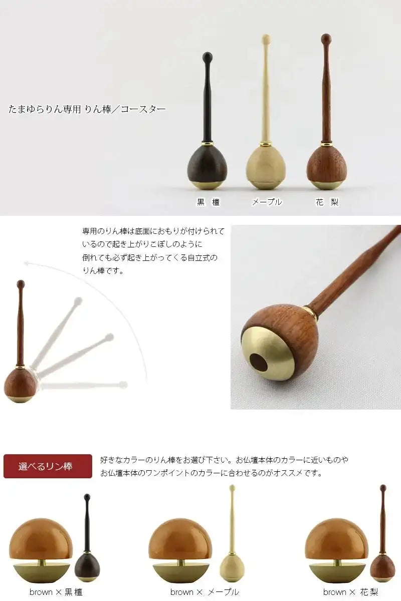 たまゆらりんセット ブラウン 1.8寸/2.0寸 | 仏具の通販 | インテリア