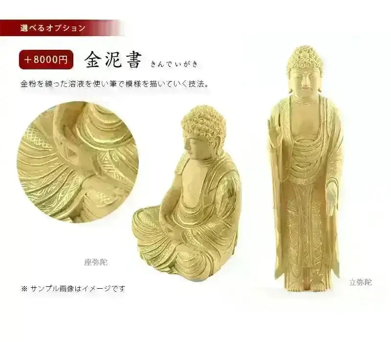 本柘植仏像 八角台座 座阿弥陀 【天台宗】 | 本尊・脇侍の通販