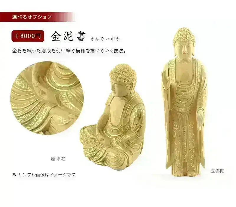 本柘植仏像の選べるオプション【金泥書】