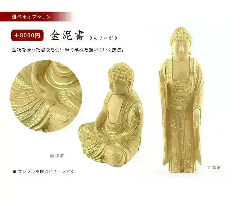 本柘植仏像の選べるオプション【金泥書】