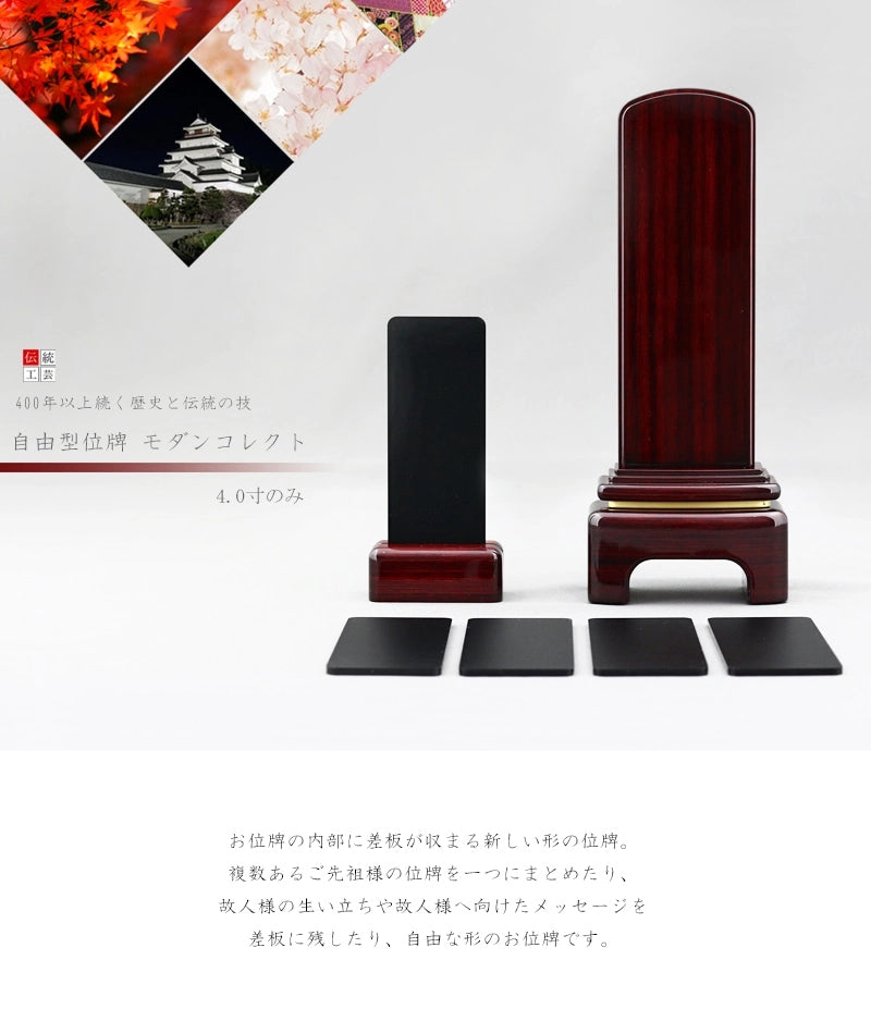 新しい形の回出位牌 モダンコレクトのご紹介です。