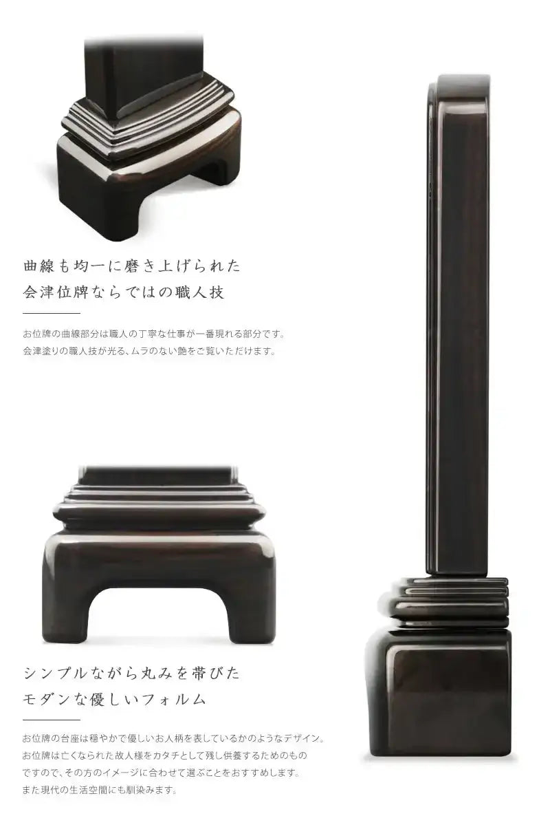モダン位牌　一点物 会津位牌 モダン黒檀 |お位牌の通販| インテリア仏壇 ルミエール