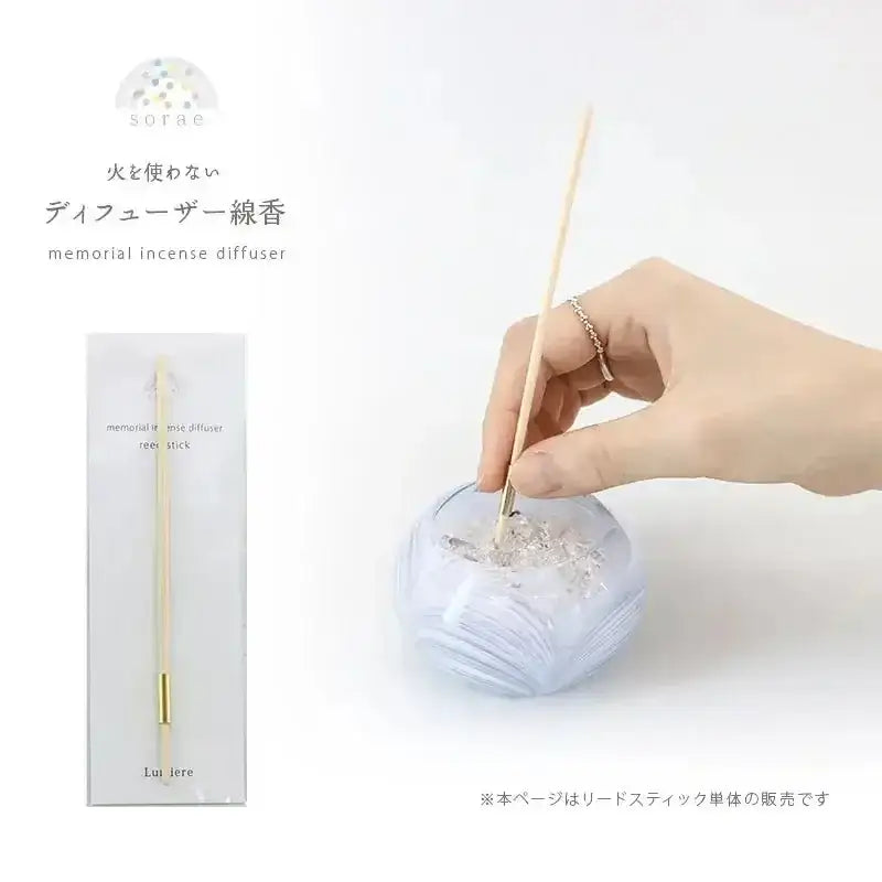 火を使わないアロマの「ディフューザー線香」【スティック単品