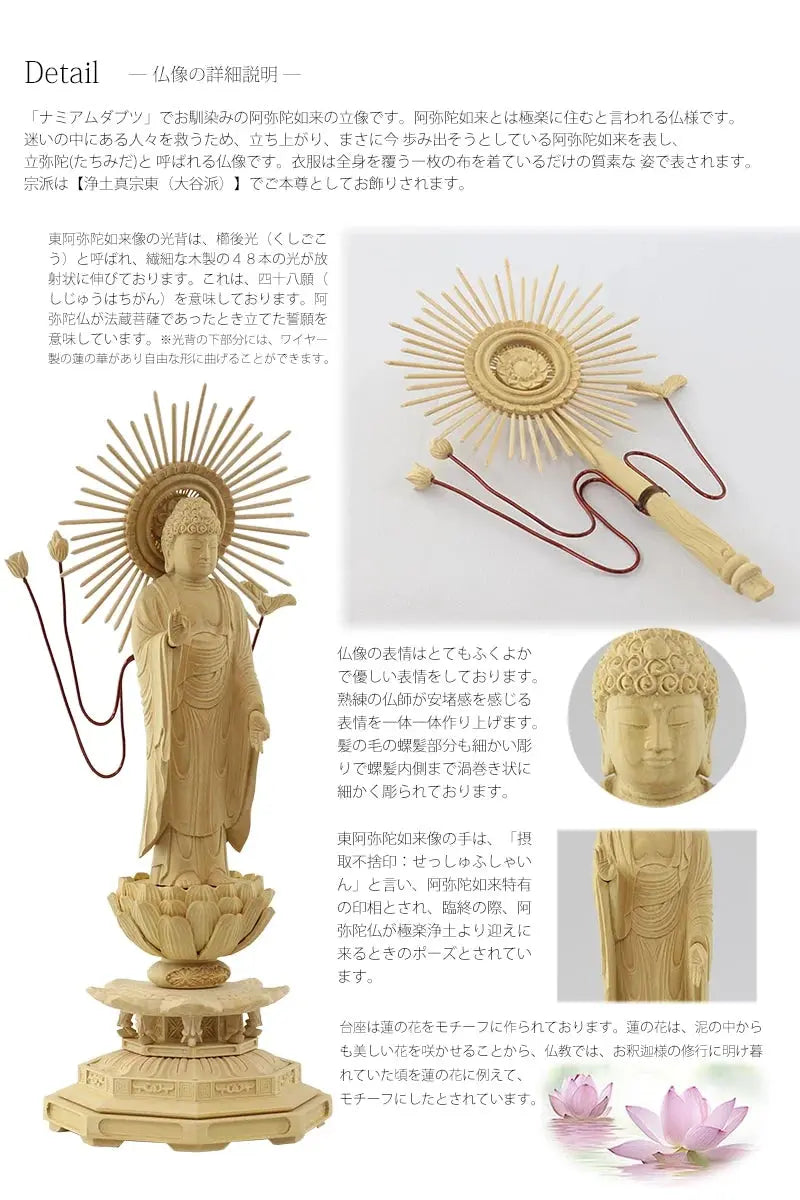 本柘植仏像 八角台座 東立弥陀 【浄土真宗東】の詳細説明