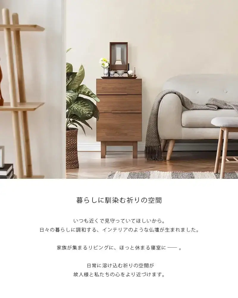 手元供養ステージ FLOAT 脚付きタイプ ウォールナット×錫色のコンセプトとリビングに設置したイメージ