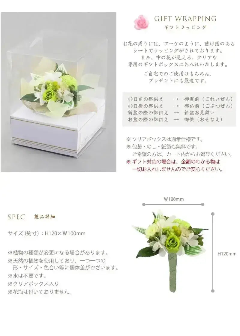 【新品未使用】プリザーブドフラワー 仏壇用 プリザーブドフラワー フルール グリーン | 仏花の通販