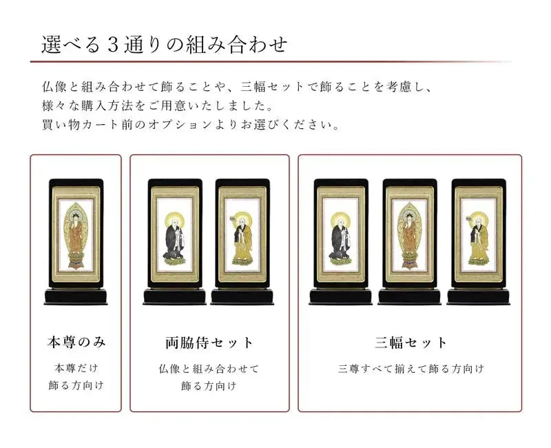 スタンド型掛け軸 京 標準タイプ_宗派ごとの絵柄リスト（真言宗智山派・豊山派）・曹洞宗・天台宗・日蓮宗・臨済宗）